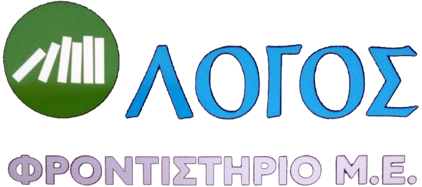 Λογότυπο Λόγος Φροντιστήριο